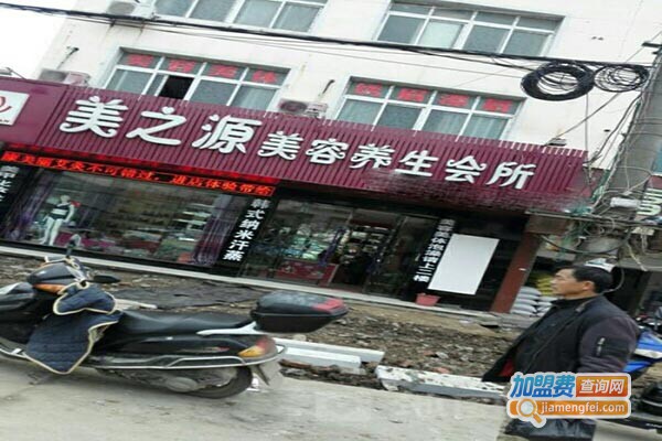 中科美之源养生