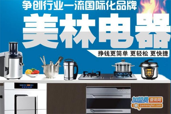 美林电器加盟费