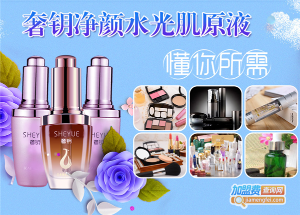 奢钥净颜水光肌原液加盟费