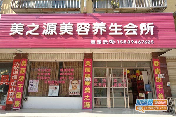 中科美之源养生