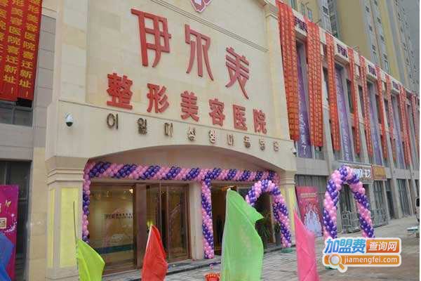 伊尔美美容加盟门店