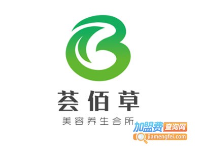荟佰草美容养生会所加盟费