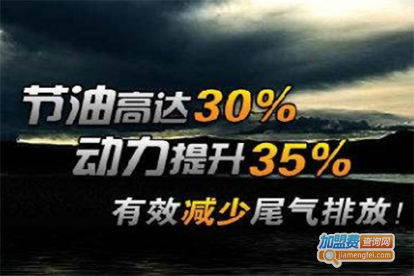 丰田节油器加盟费