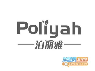 泊丽雅化妆品加盟电话