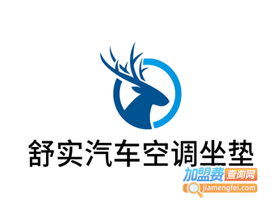 舒实汽车空调坐垫加盟费