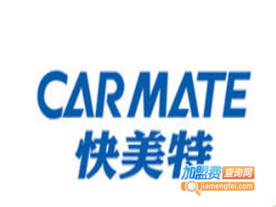 快美特汽车用品加盟费