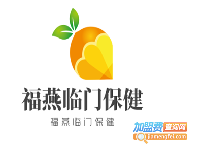 福燕临门保健加盟电话