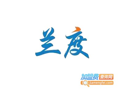 兰度化妆品加盟电话