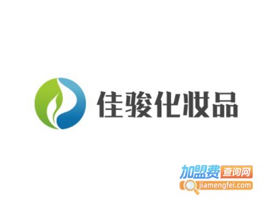 佳骏化妆品加盟电话