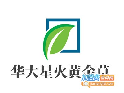 华大星火黄金草加盟