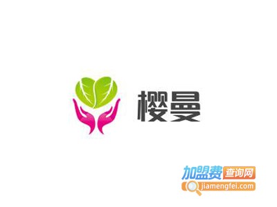 樱曼化妆品加盟费