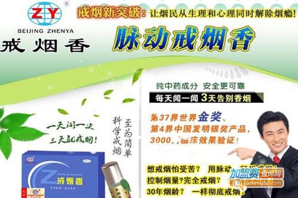 脉动戒烟