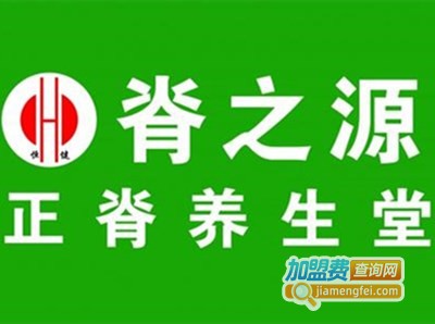 脊之源正脊养生馆加盟费