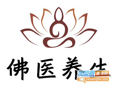 佛医养生加盟费