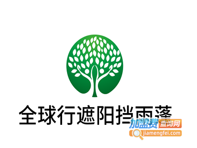 全球行遮阳挡雨蓬加盟费