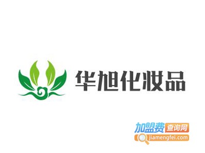 华旭化妆品加盟费
