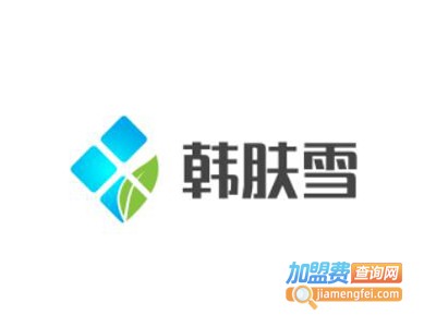 韩肤雪加盟电话