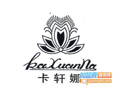 卡轩娜化妆品加盟费