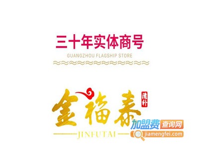 金福泰珠宝加盟费