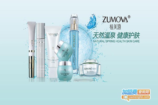 植美源护肤品加盟费