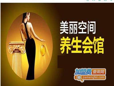 零度美丽空间养生水疗加盟费