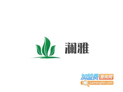 上海澜雅化妆品加盟