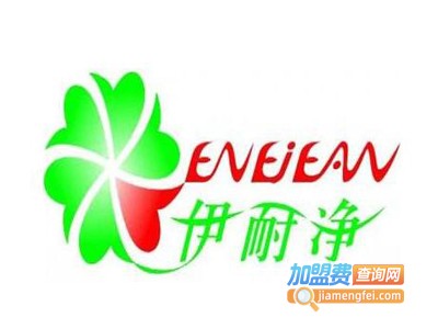 伊耐净4s洗护生活馆加盟电话