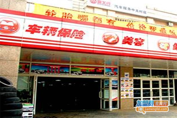 爱义行汽车包养专家加盟费