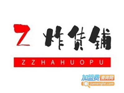 Z炸货铺加盟