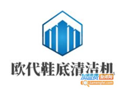 欧代鞋底清洁机加盟电话