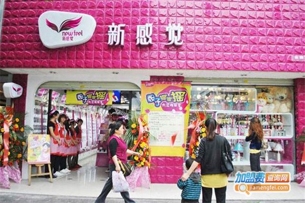 新感觉饰品加盟费