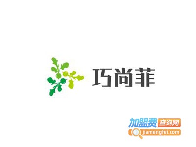 巧尚菲化妆品加盟