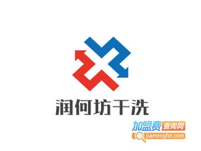 润何坊干洗加盟电话