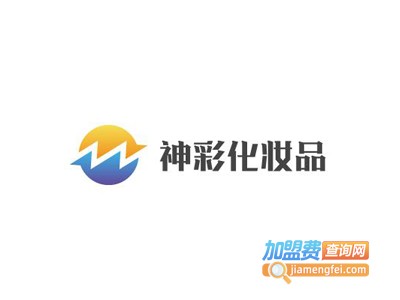 神彩化妆品加盟