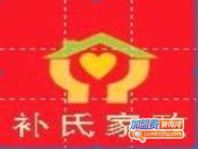 补氏家政加盟费