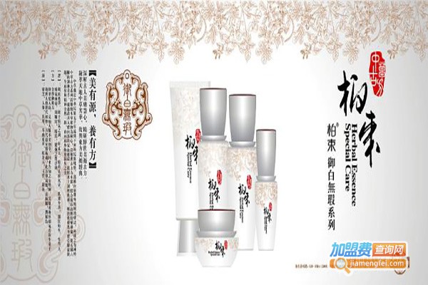 黄金药草化妆加盟费