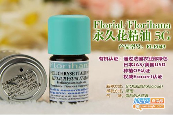 Florial精油加盟费