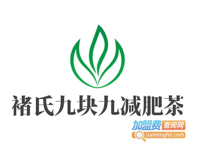 褚氏九块九减肥茶加盟费