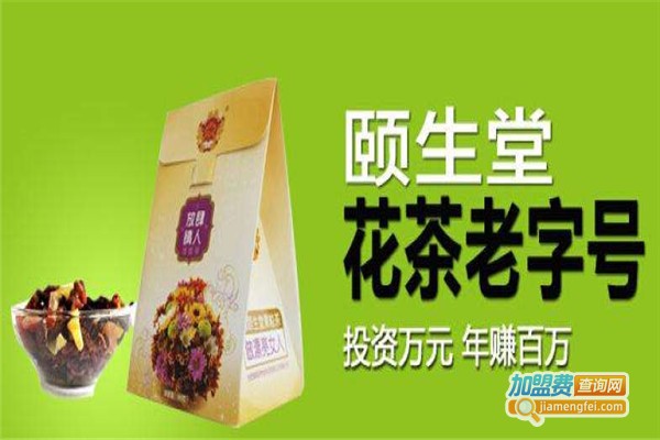 颐生堂养生加盟费