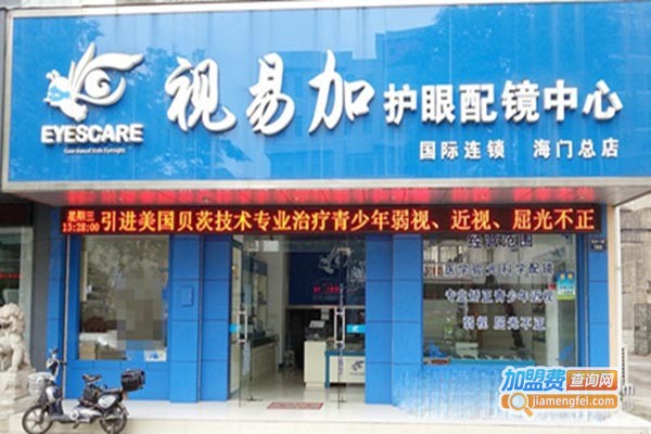视易加护眼中心加盟门店