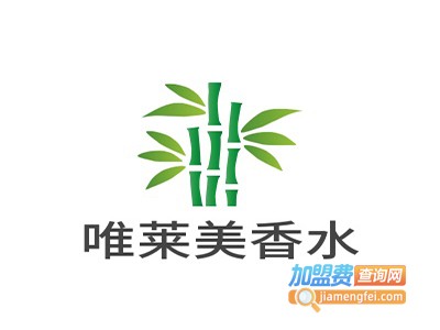 唯莱美香水加盟