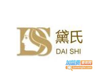 黛氏化妆品加盟费