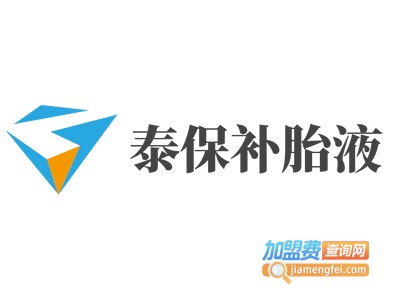泰保补胎液加盟费