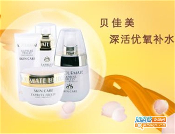 贝佳美化妆品加盟费