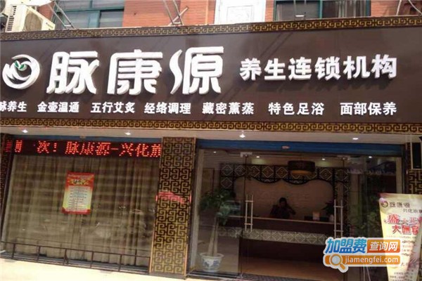 脉康源养生加盟费
