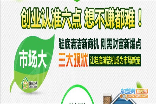 糠家九代智能鞋底清洁机加盟费