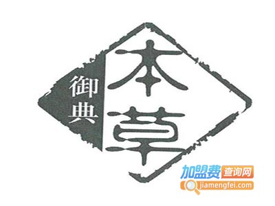 本草御典养生加盟费