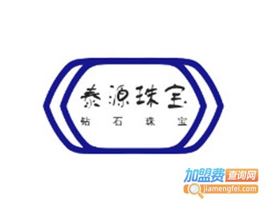 泰源珠宝加盟费