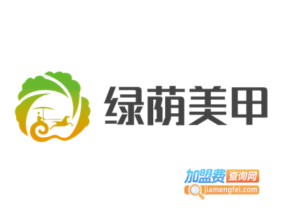 绿荫美甲加盟费