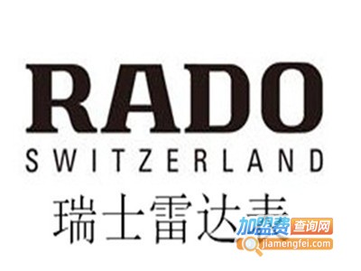 瑞士雷达表加盟电话